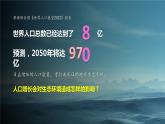 人教版2019高中生物选择性必修2课件4-1人类活动对生态环境的影响(有限无水印版)