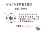 第3节 细胞中的糖类和脂质课件3