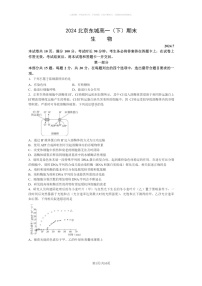 [生物]2024北京东城高一下学期期末生物试卷及答案