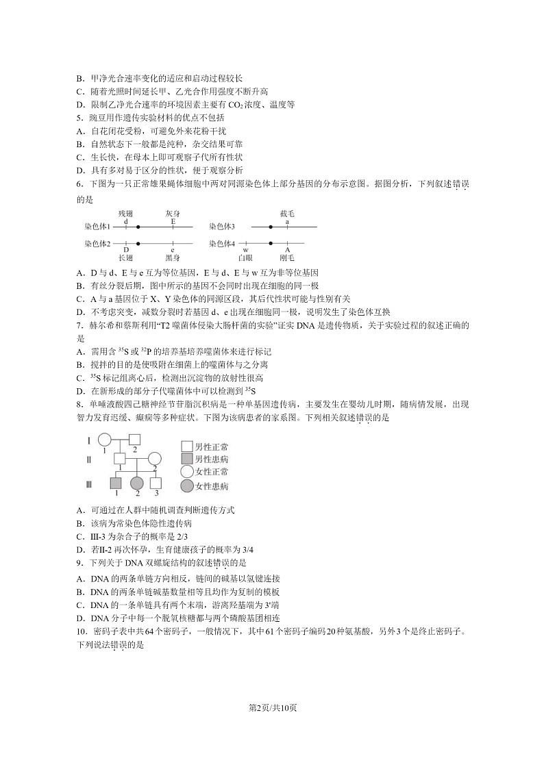 [生物]2024北京东城高一下学期期末生物试卷及答案第2页