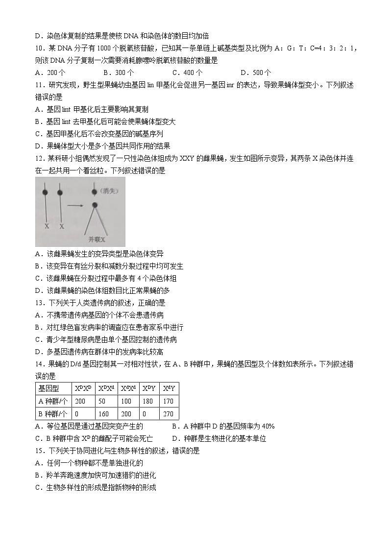 吉林省通化市靖宇中学、东辽一中等2023-2024学年高一下学期7月期末生物试题第3页