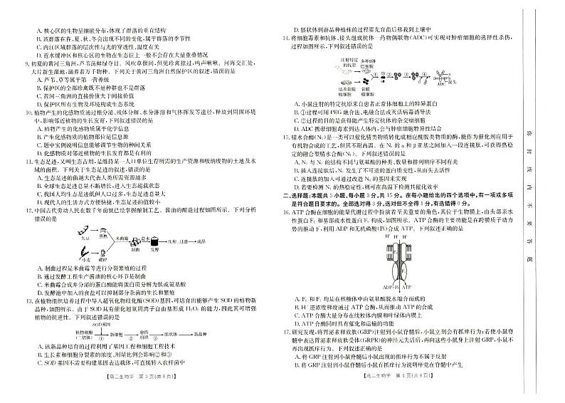河南省新乡市2023-2024学年高二下学期7月期末生物试题02