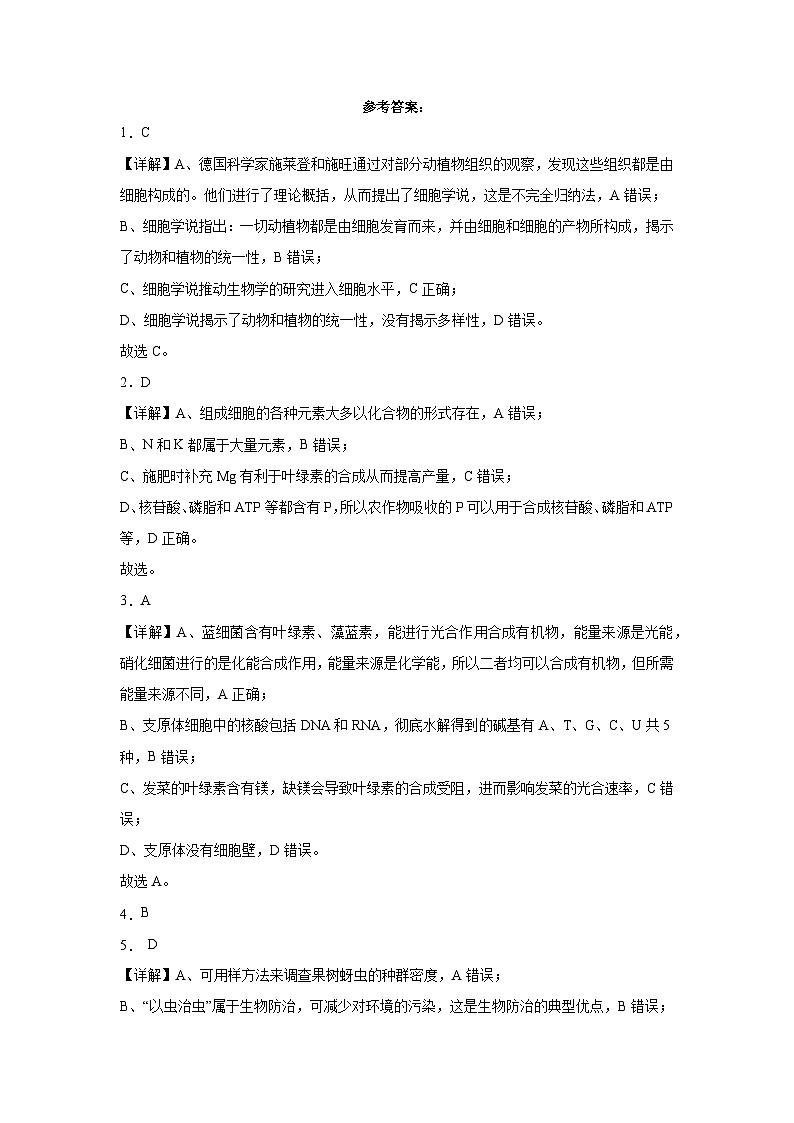 安徽省亳州市谯城区亳州市第二完全中学2023-2024学年高二下学期7月期末生物试题01