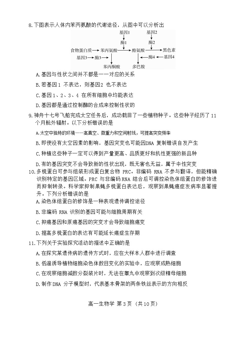 北京市丰台区2023-2024学年高一下学期7月期末考试生物试卷03
