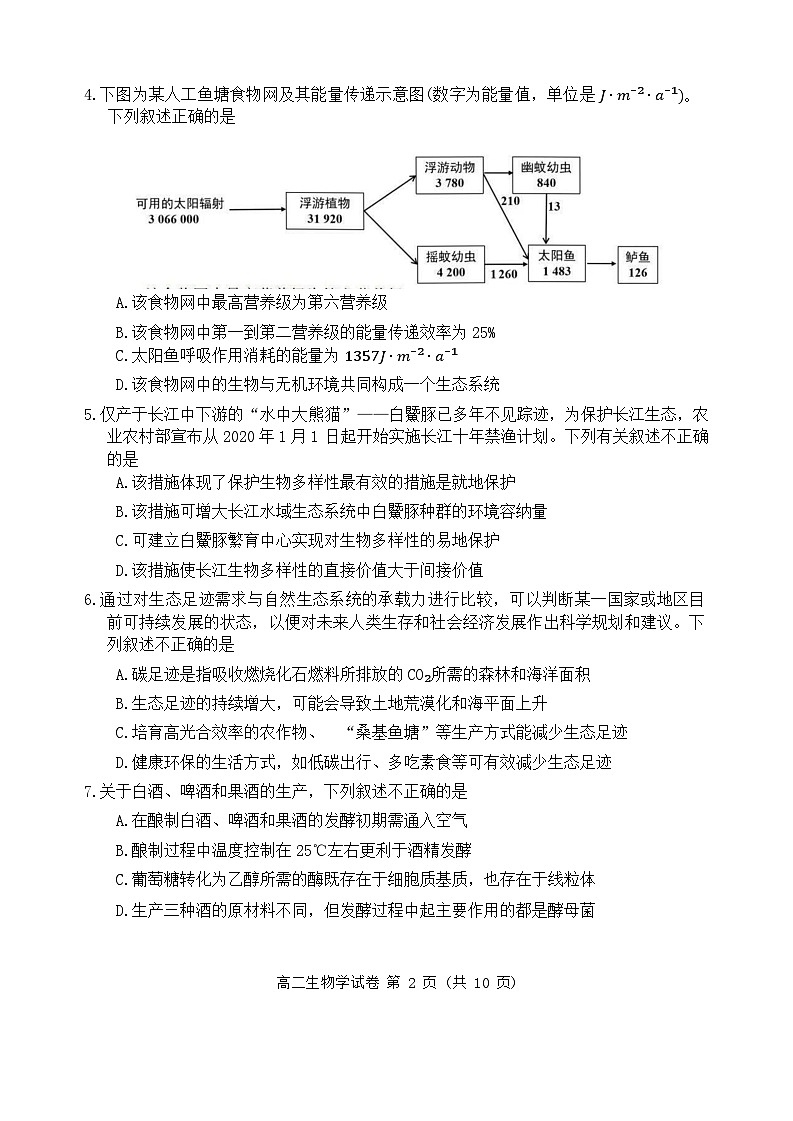 北京市石景山区2023-2024学年高二下学期期末考试生物试题02