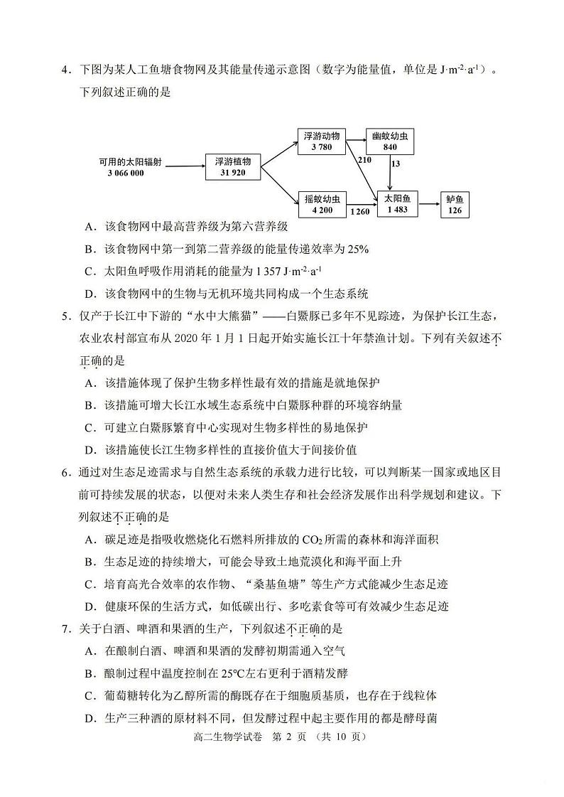 北京市石景山区2023-2024学年高二下学期期末考试生物试题02