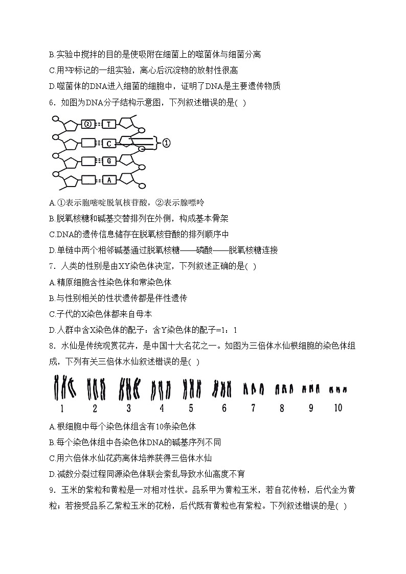 福建省宁德市2023-2024学年高一下学期期末考试生物试卷(含答案)02