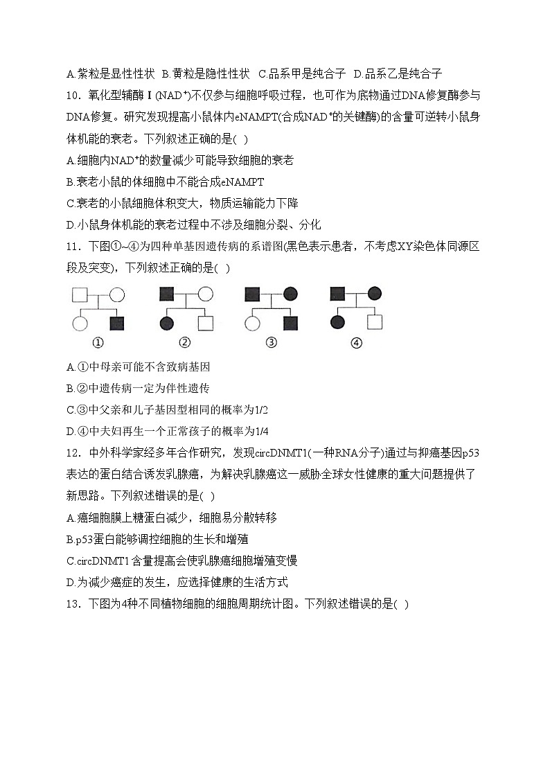 福建省宁德市2023-2024学年高一下学期期末考试生物试卷(含答案)03
