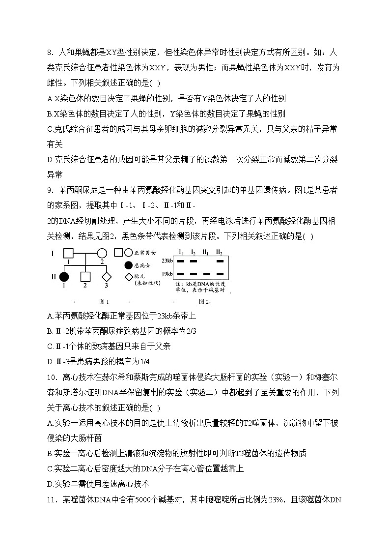 湖北省部分省级示范高中2023-2024学年高一下学期期末测试生物试卷(含答案)第3页