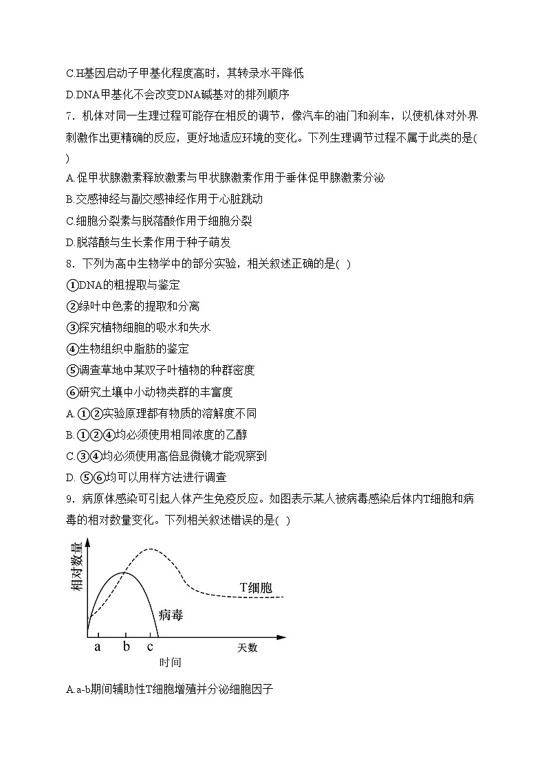 湖南省岳阳市2023-2024学年高二下学期期末教学质量监测生物试卷(含答案)03