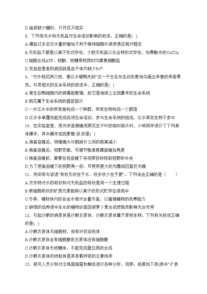 江西丰城中学2023-2024学年高一上学期第一次段考生物试卷(含答案)03