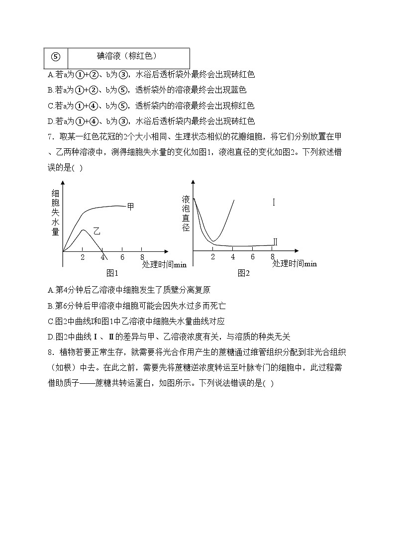 江西省宜春市丰城九中2023-2024学年高一下学期开学考试生物试卷(含答案)03
