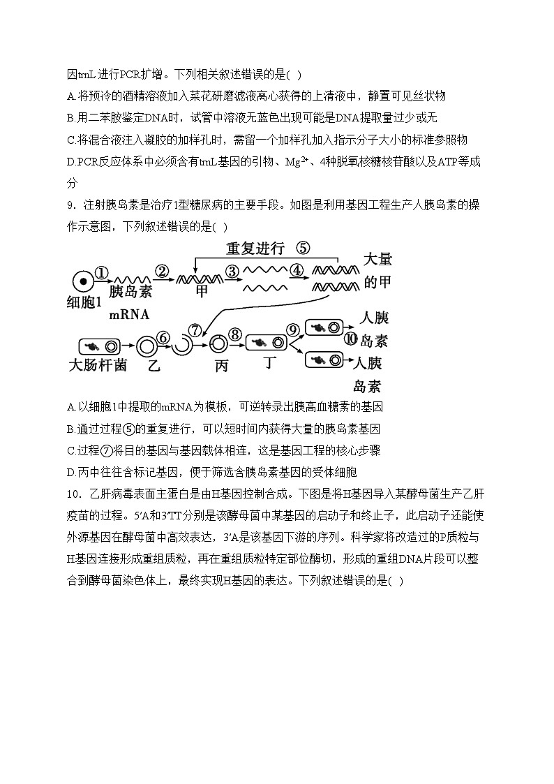 江西省宜春市丰城中学2023-2024学年高二下学期第三次段考生物试卷(含答案)第3页