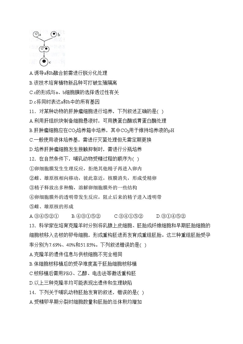 山西省阳泉市2023-2024学年高二下学期4月期中考试生物(含答案)03