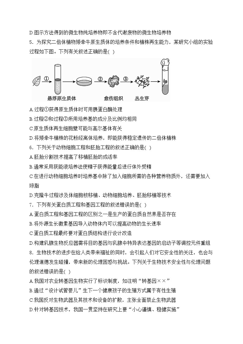 山西省运城市2023-2024学年高二下学期7月期末调研考试生物试卷(含答案)第2页