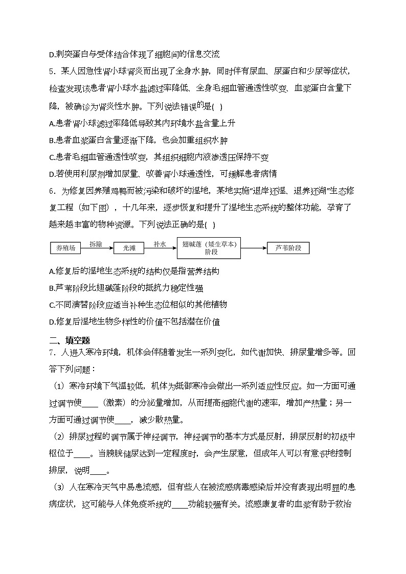 陕西省柞水中学2024届高三下学期模拟预测生物试卷(含答案)第2页