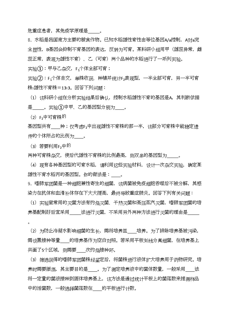 陕西省柞水中学2024届高三下学期模拟预测生物试卷(含答案)第3页