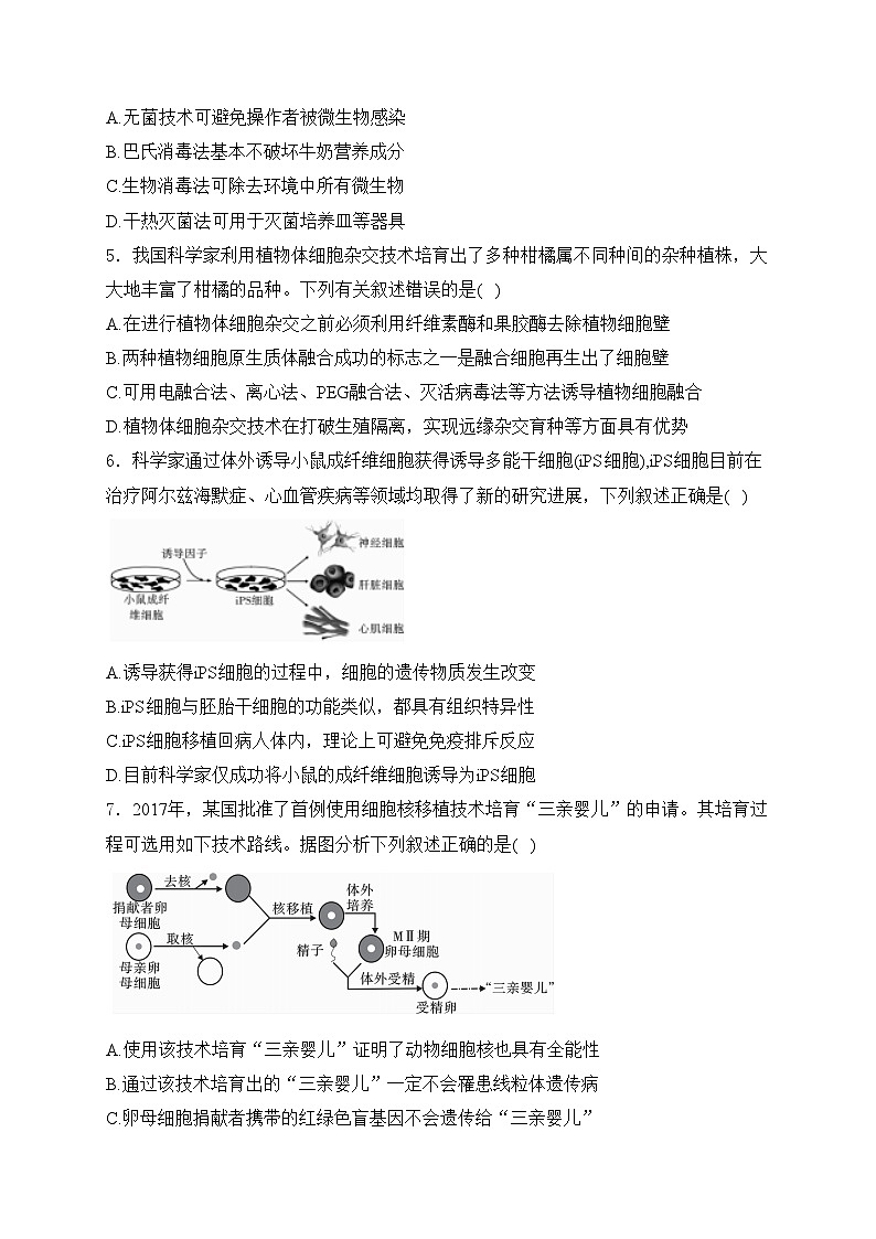 四川省乐山市2023-2024学年高二下学期期末教学质量检测生物试卷(含答案)第2页