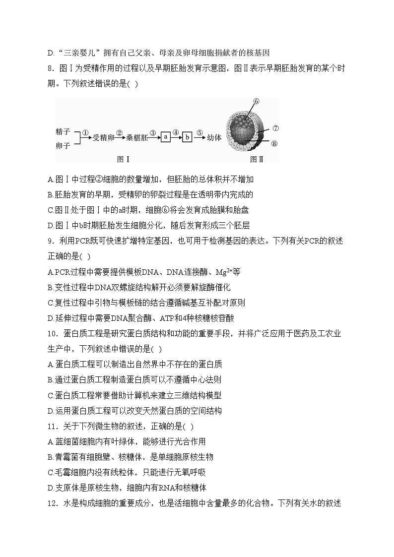 四川省乐山市2023-2024学年高二下学期期末教学质量检测生物试卷(含答案)第3页