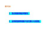 新人教版  高一 生物必修一  第六章 第一节  细胞的增殖  课件ppt