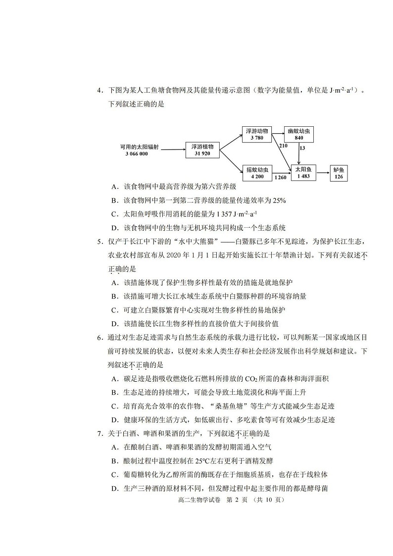 [生物]2024北京石景山高二下学期期末生物试卷及答案02
