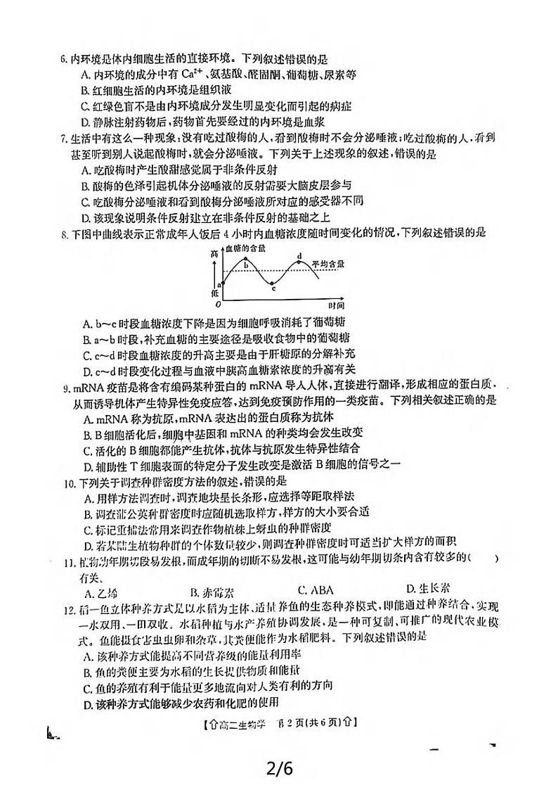 生物丨金太阳陕西省2025届高三7月期末教学质量检测生物试卷及答案02