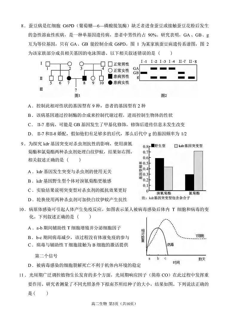 生物丨重庆市西南大学附属中学2025届高三7月期末考试生物试卷及答案03
