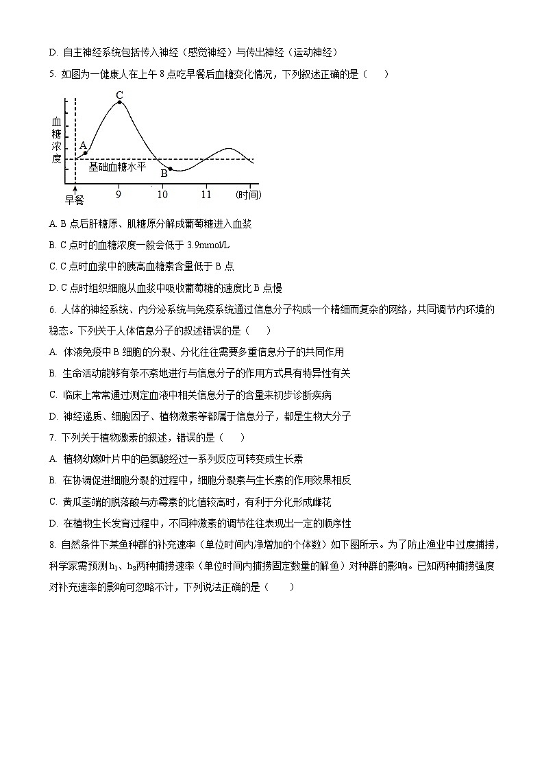 安徽省黄山市2023-2024学年高二下学期7月期末考试生物试卷（Word版附解析）02