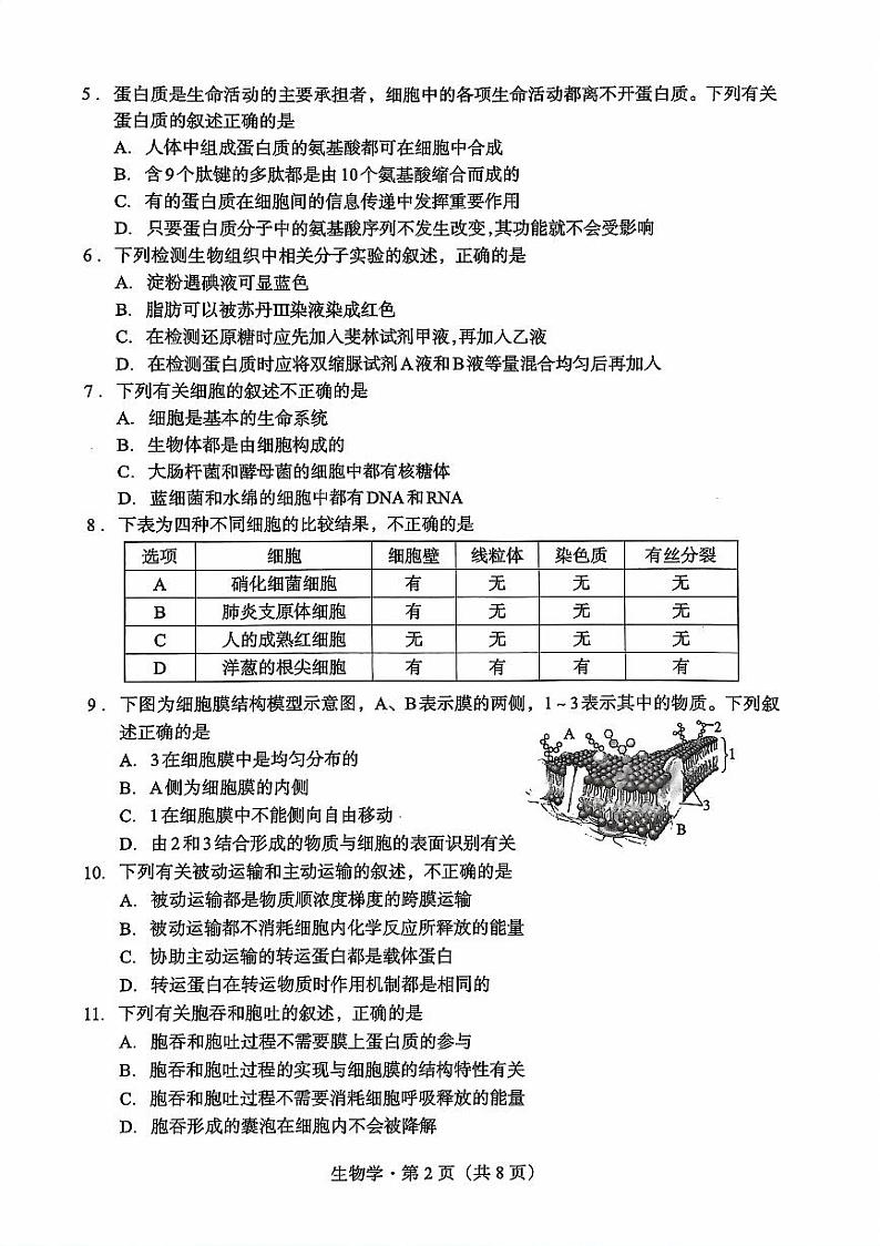 云南省大理白族自治州2023-2024学年高一下学期7月期末生物试题第2页
