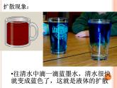 新人教版  高一 生物必修一  第四章 第一节 被动运输  课件ppt