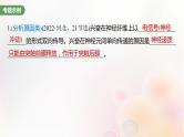 鲁湘辽新教材2024届高考生物一轮复习第八单元生命活动的调节长句表达四个体稳态中相关过程变化机理分析课件