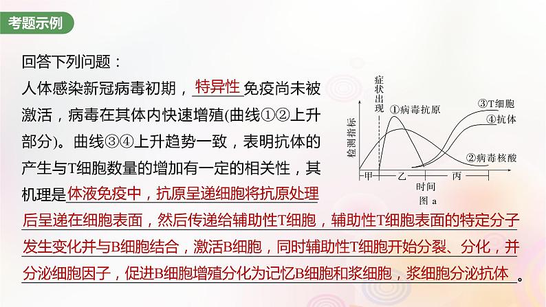 鲁湘辽新教材2024届高考生物一轮复习第八单元生命活动的调节长句表达四个体稳态中相关过程变化机理分析课件07