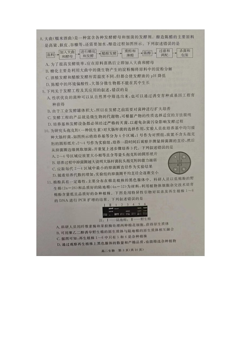 河北省张家口市2023-2024学年高二下学期7月期末考试生物试题第3页