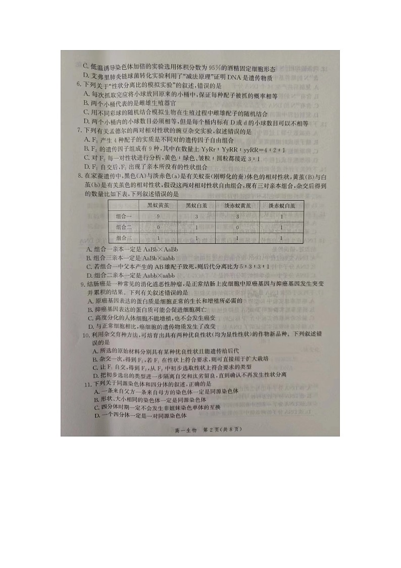 河北省张家口市2023-2024学年高一下学期期末考试生物试题02