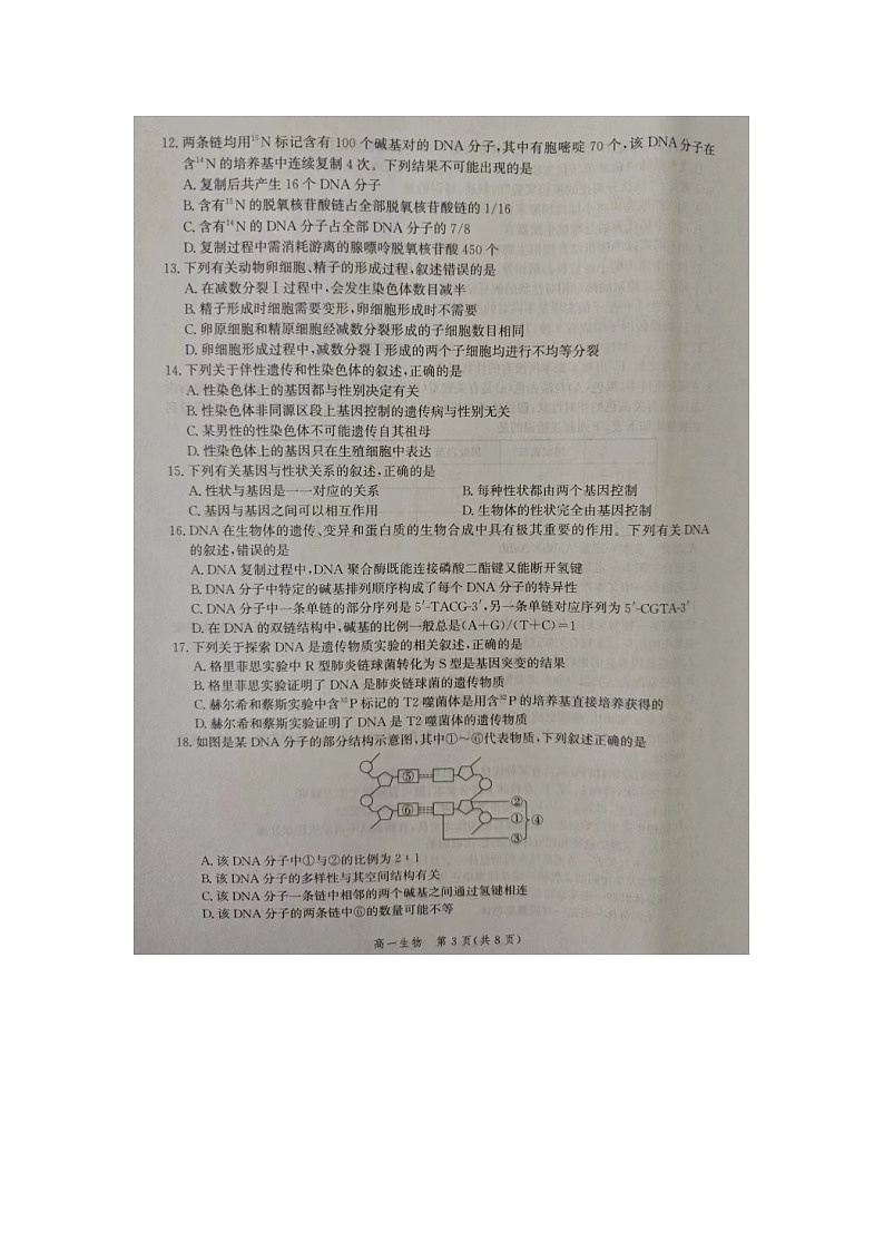 河北省张家口市2023-2024学年高一下学期期末考试生物试题03