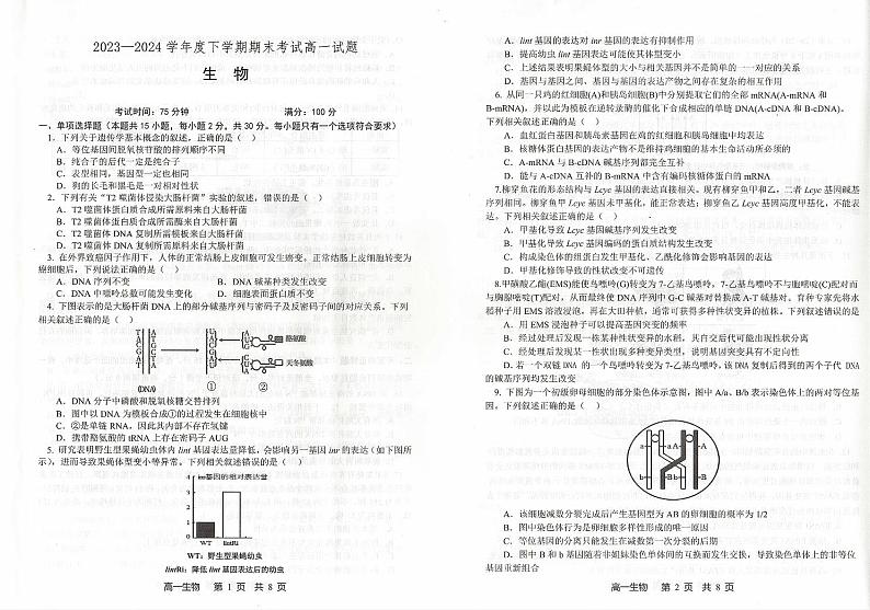 辽宁省名校联盟2023-2024学年高一下学期7月期末联考生物试题第1页