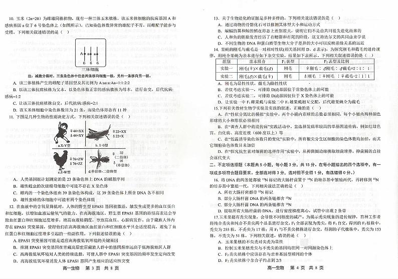 辽宁省名校联盟2023-2024学年高一下学期7月期末联考生物试题第2页