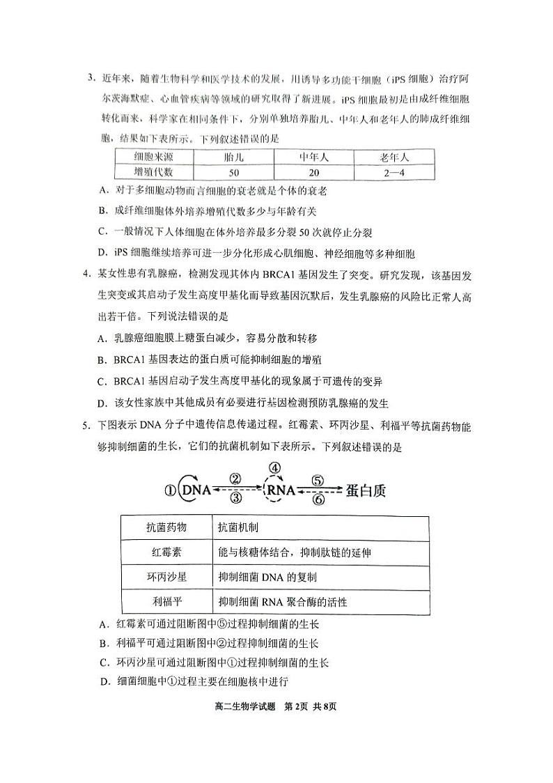 贵州省安顺市2023-2024学年高二下学期期末教学质量监测考试生物试题02