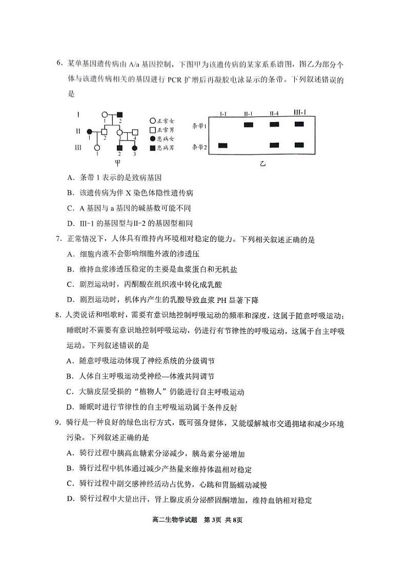 贵州省安顺市2023-2024学年高二下学期期末教学质量监测考试生物试题03