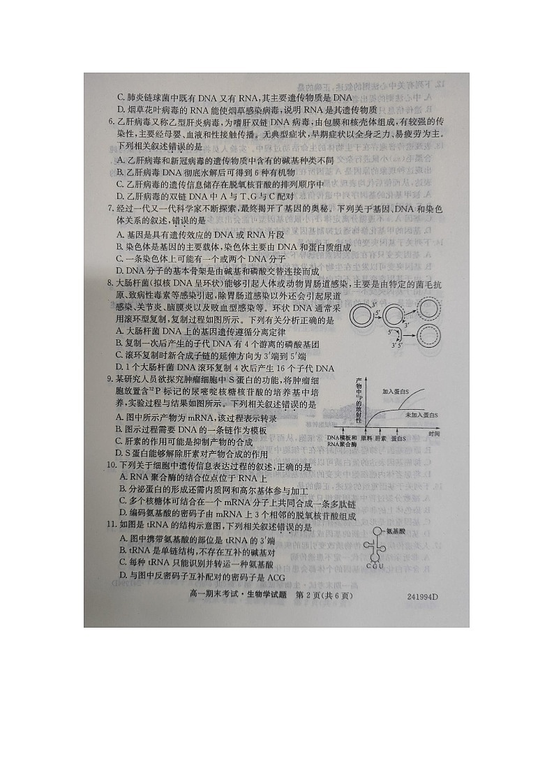 陕西省铜川市印台区铜川市第一中学2023-2024学年高一下学期7月期末生物试题第2页