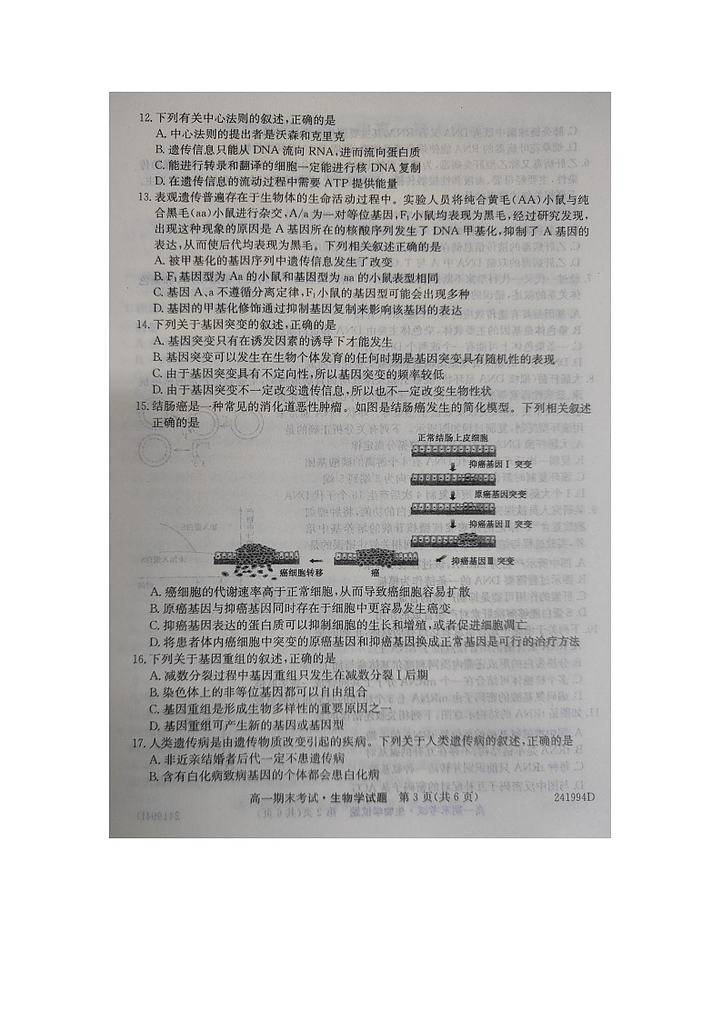 陕西省铜川市印台区铜川市第一中学2023-2024学年高一下学期7月期末生物试题第3页
