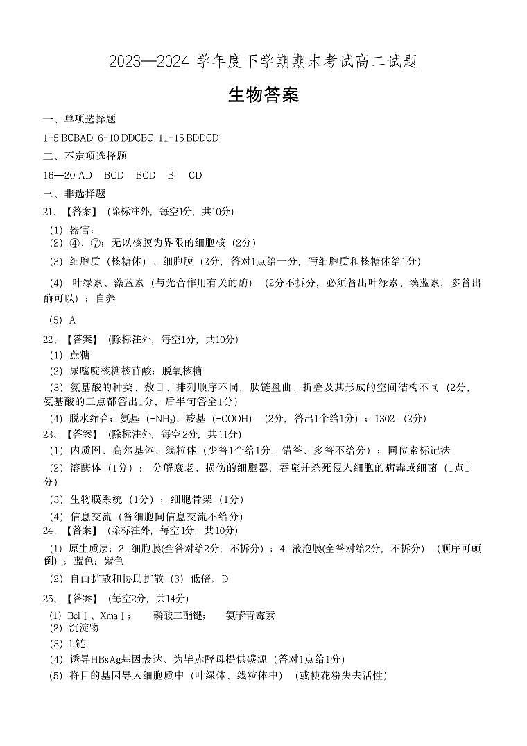 高二生物答案第1页