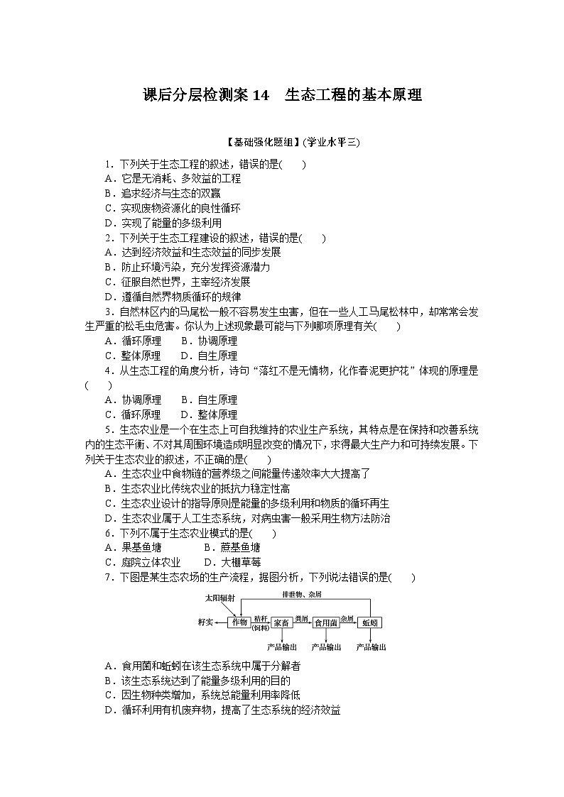 课后分层检测案14第1页