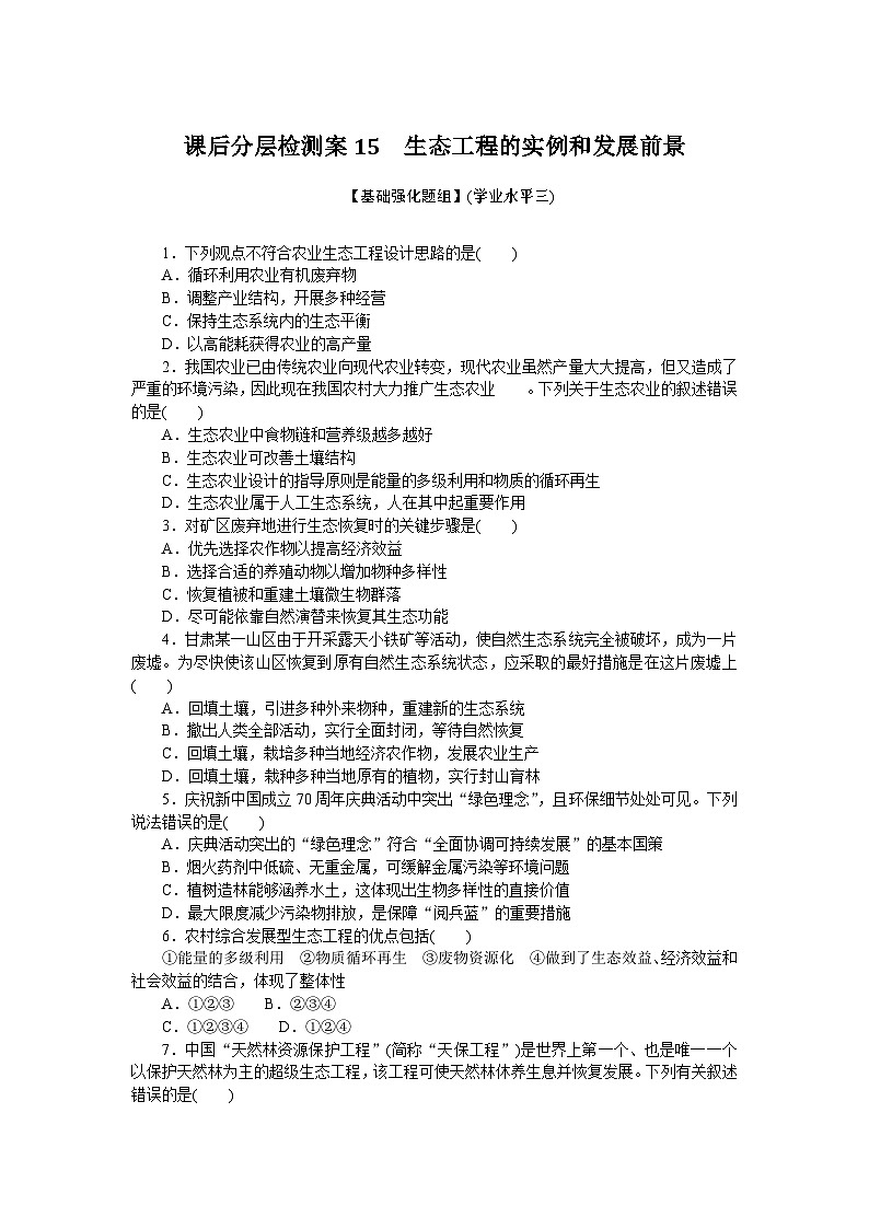 课后分层检测案15第1页