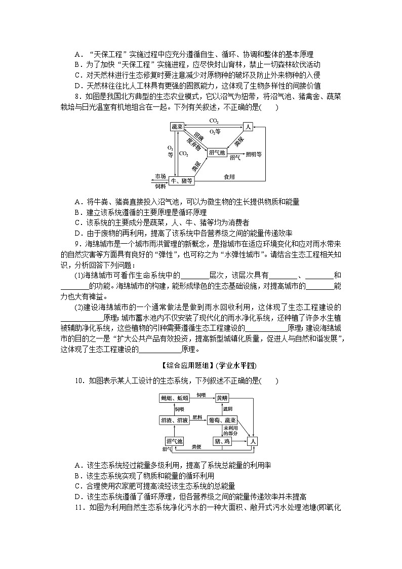课后分层检测案15第2页