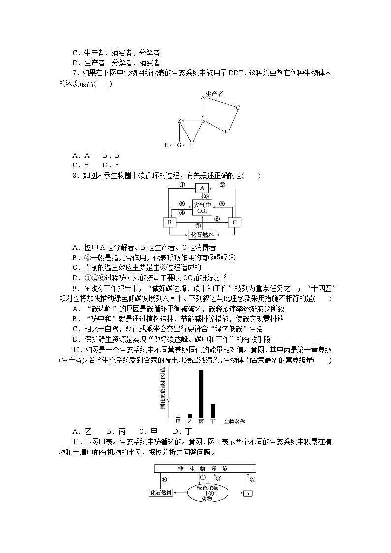 课后分层检测案9第2页
