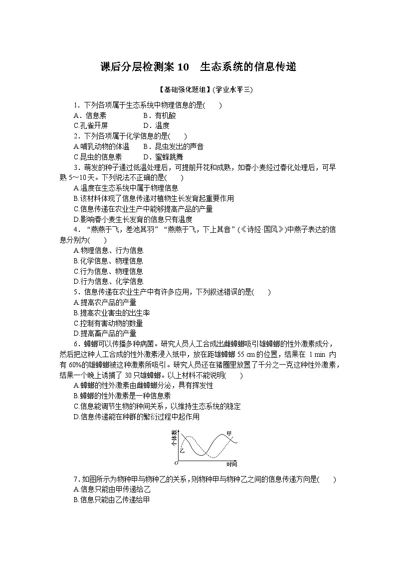 课后分层检测案10第1页