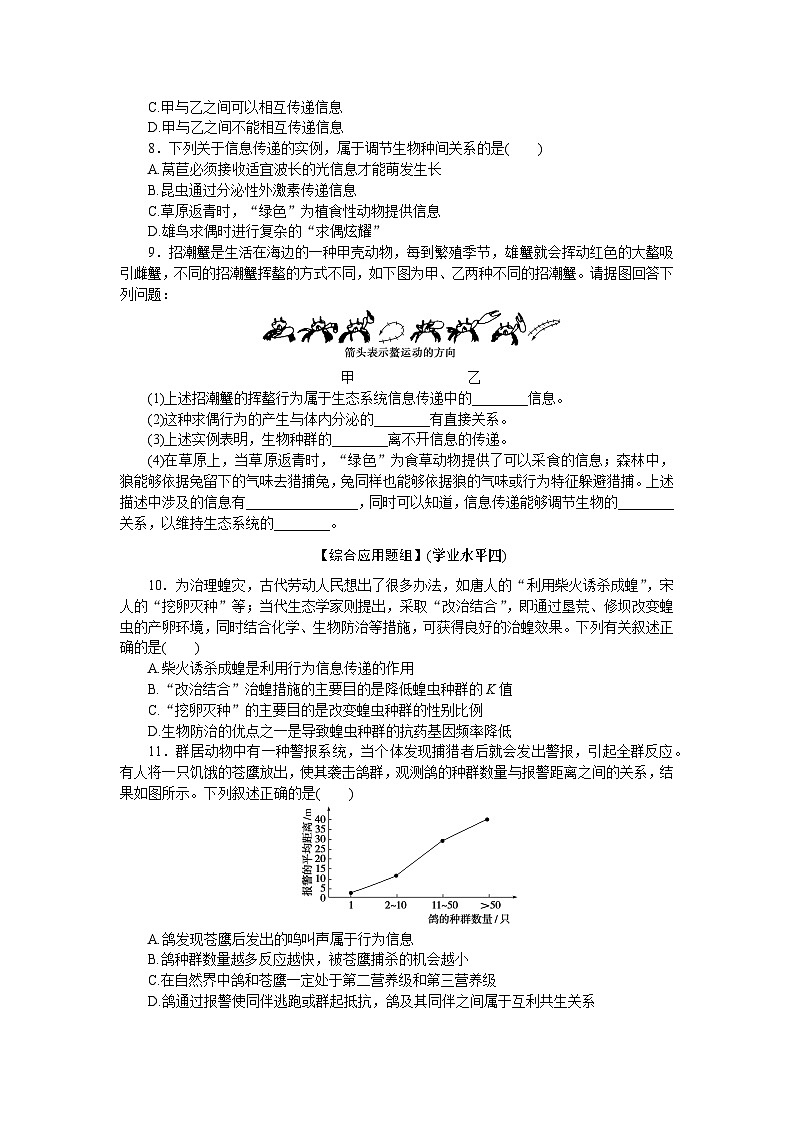 课后分层检测案10第2页