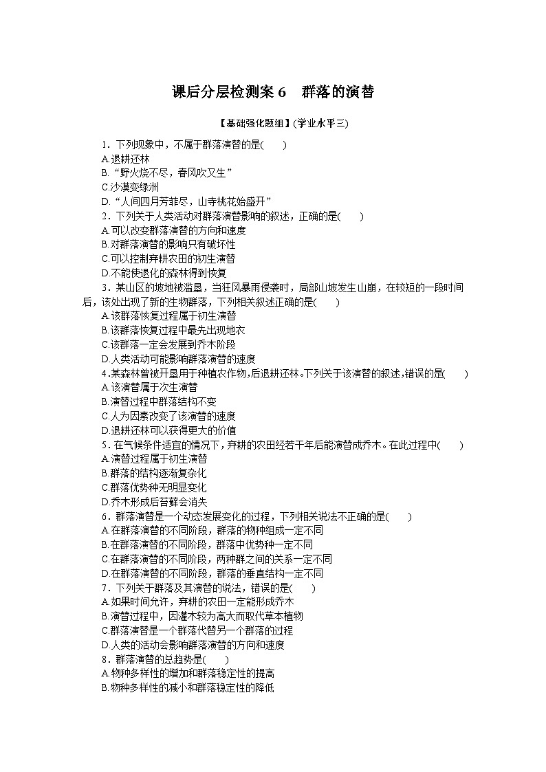 课后分层检测案6第1页