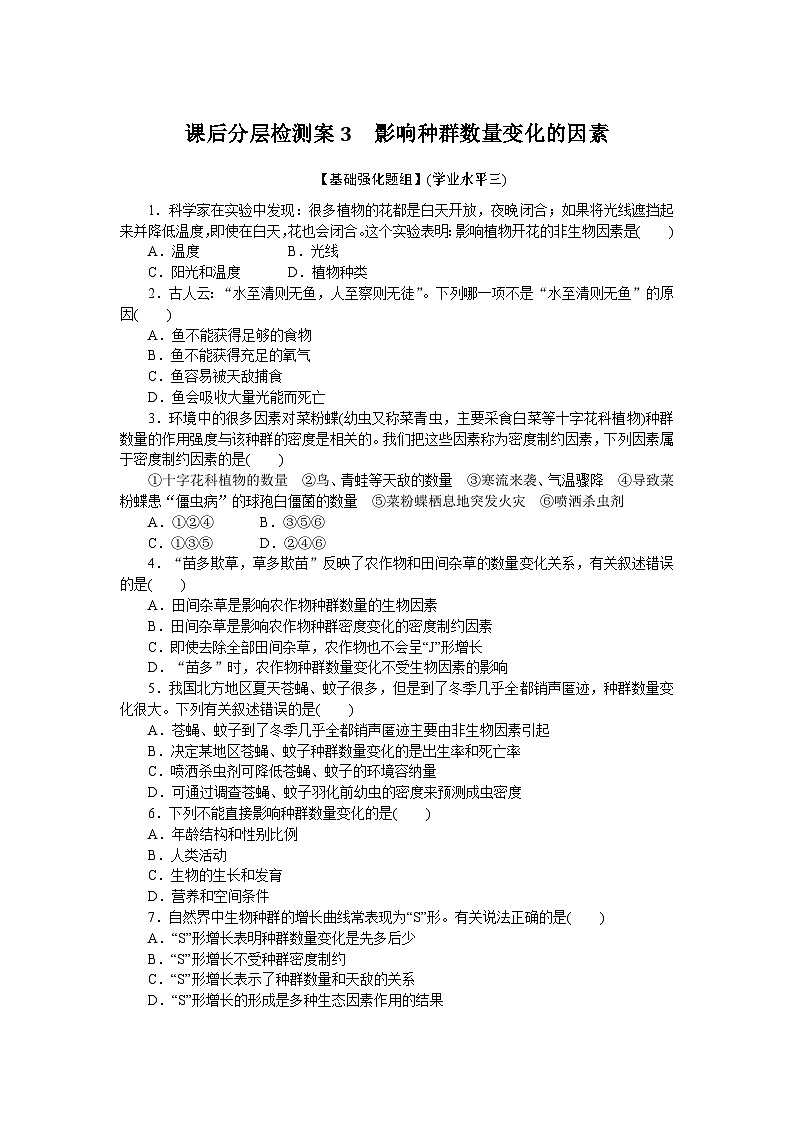 课后分层检测案3第1页